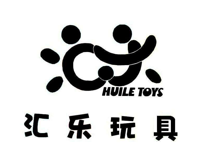 匯樂玩具