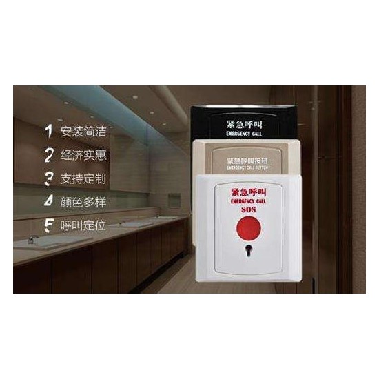 殘衛(wèi)一鍵呼叫求助開(kāi)關(guān) 無(wú)障礙公廁報(bào)警器